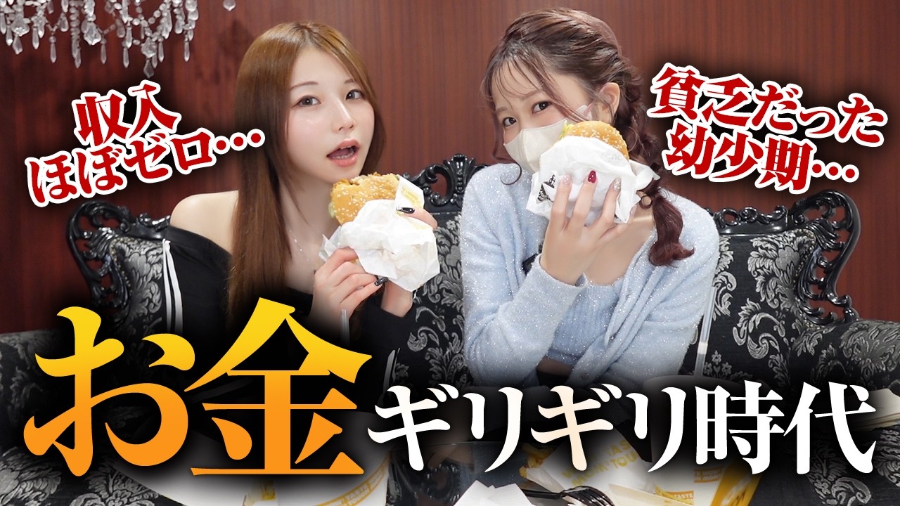 収入ゼロ？！現役人気嬢のドン底貧乏時代がエグ過ぎた…【貧困】