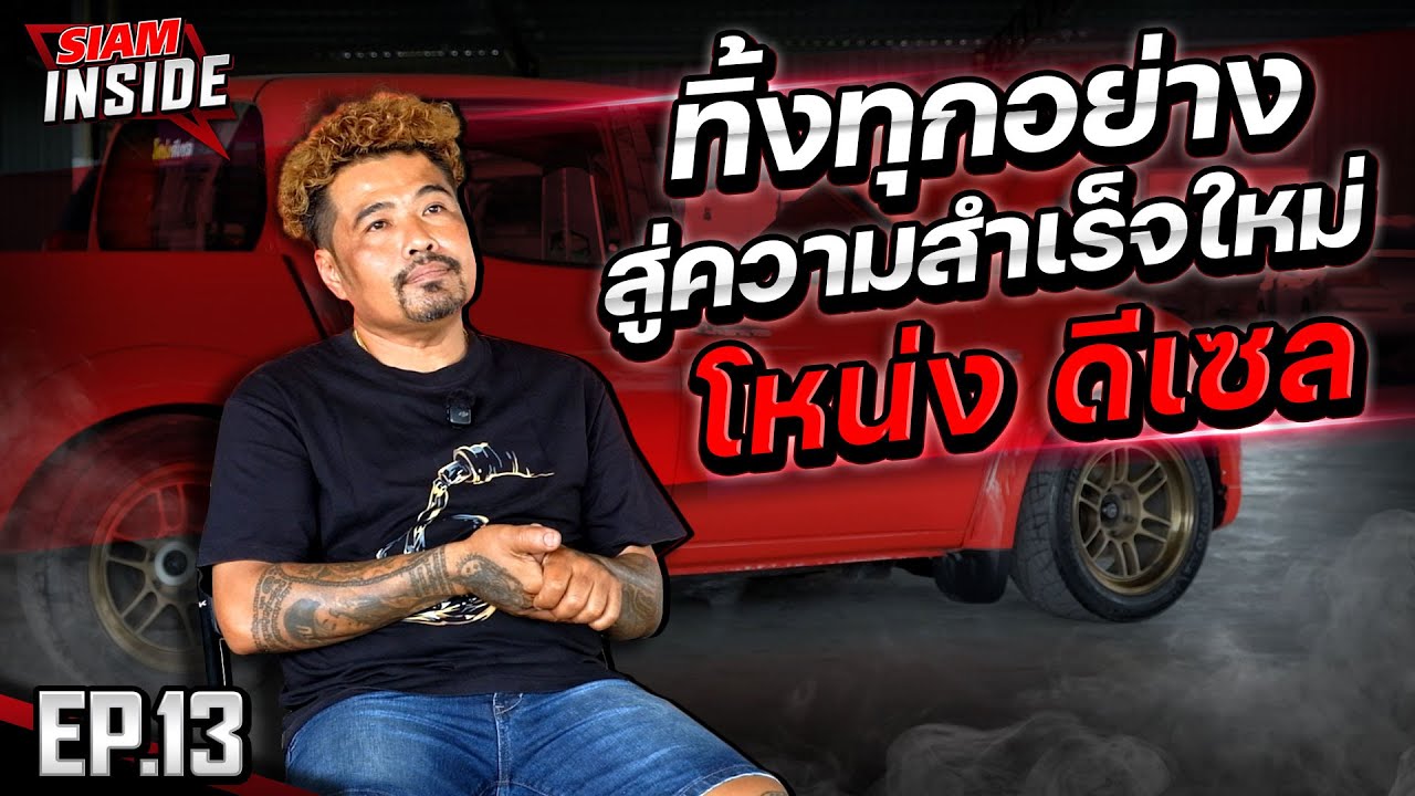 โหน่งดีเซลแฉยับ ⛽ หยุดช่างเหลี่ยม หากินแบบผิดๆ 🔥 เคสไหนเคยโดนมาต้องดู 💨