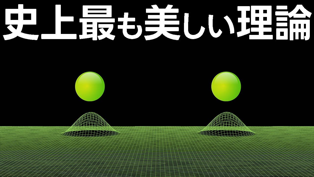 宇宙を描く史上最も美しい理論とは？【日本科学情報】【宇宙】