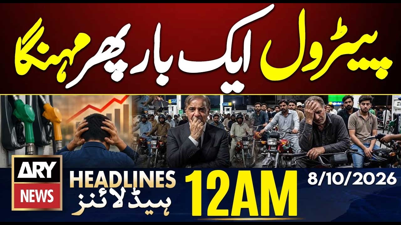 PTI Long March | Petrol price hike | New Fuel Prices Announced | ARY News 12 AM Headlines