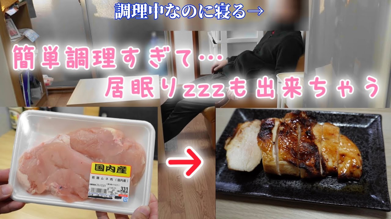 【ノンフライヤー】一晩寝かせてzzz…自分も居眠りしながら、簡単調理！鶏むね肉と、おまけの鳥もも肉。