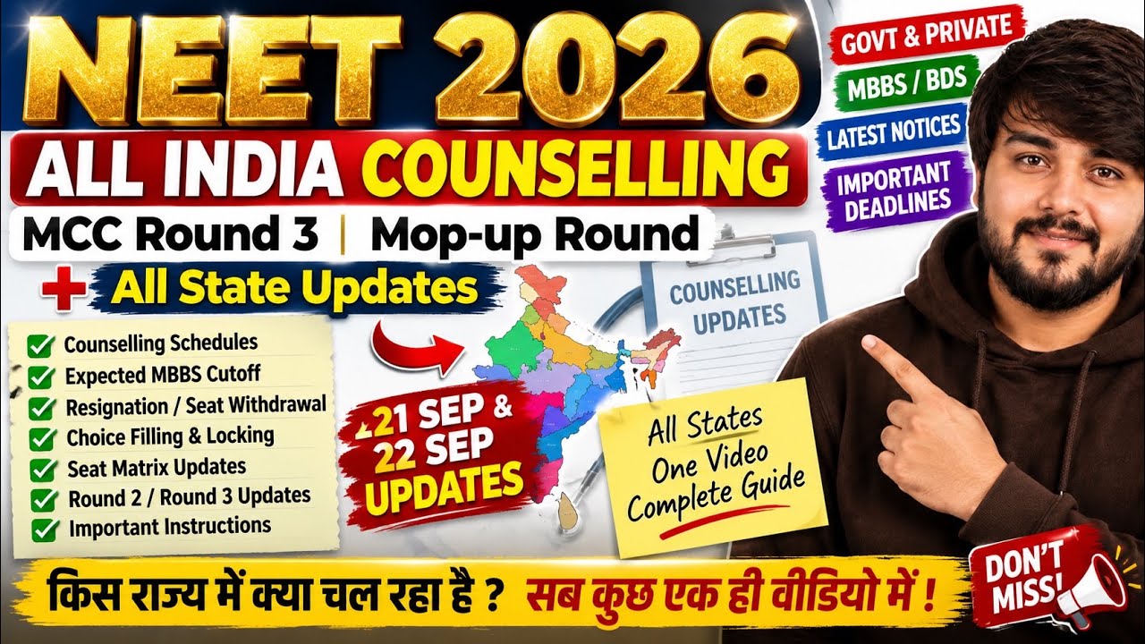 NEET UG Counselling 2026 Updates | MCC Round 3 शुरू | All States R2/R3 MBBS Cutoff & Schedule #neet