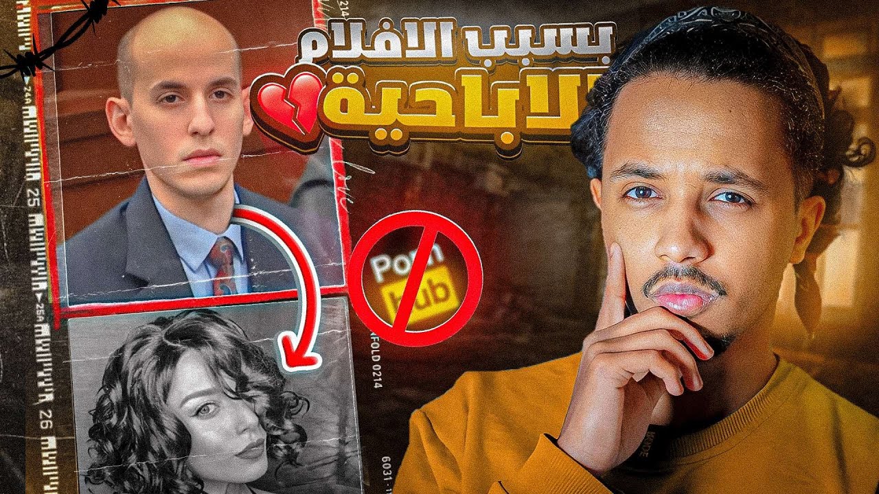 بسبب الافلام الوسخه 🔞 قتـ**ـل كل عائلته 🔪