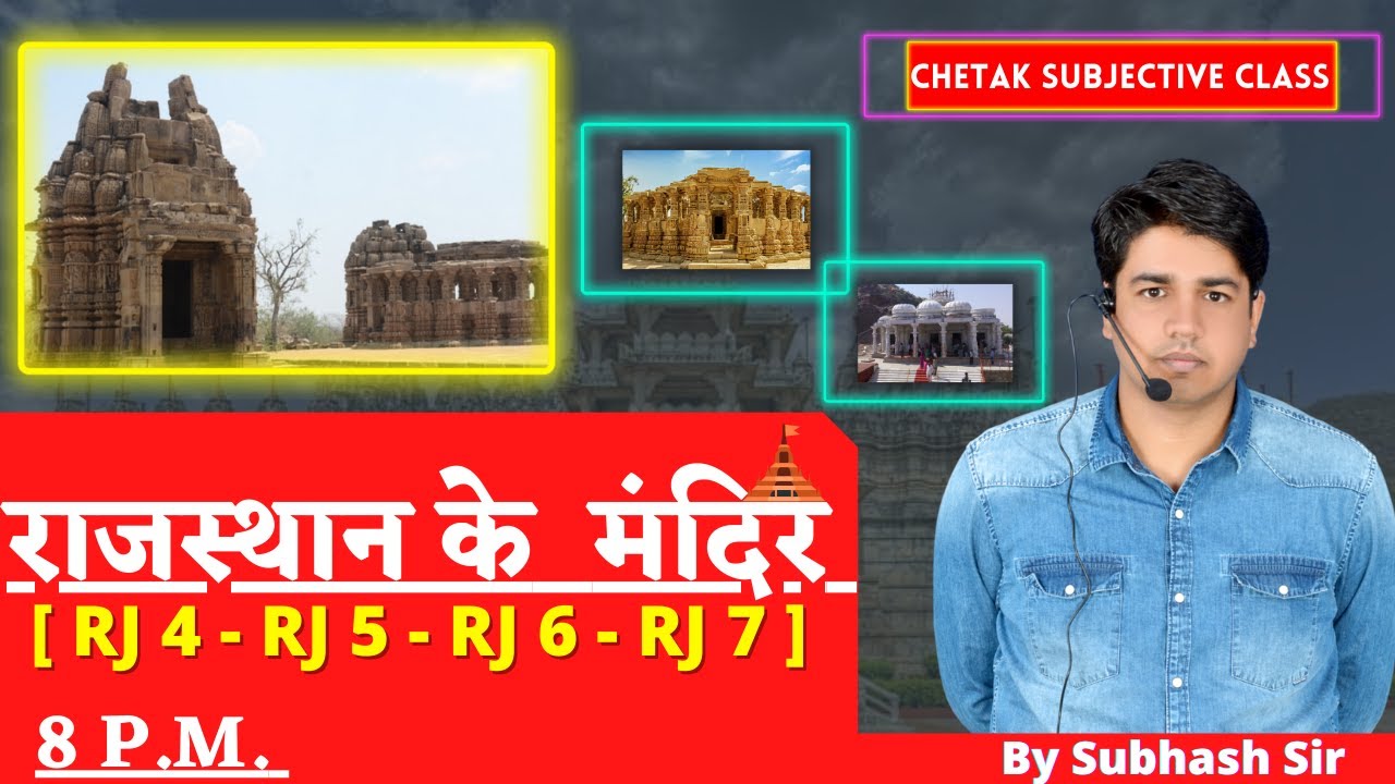 राजस्थान के मंदिर || Chetak Subjective Class By Subhash Sir
