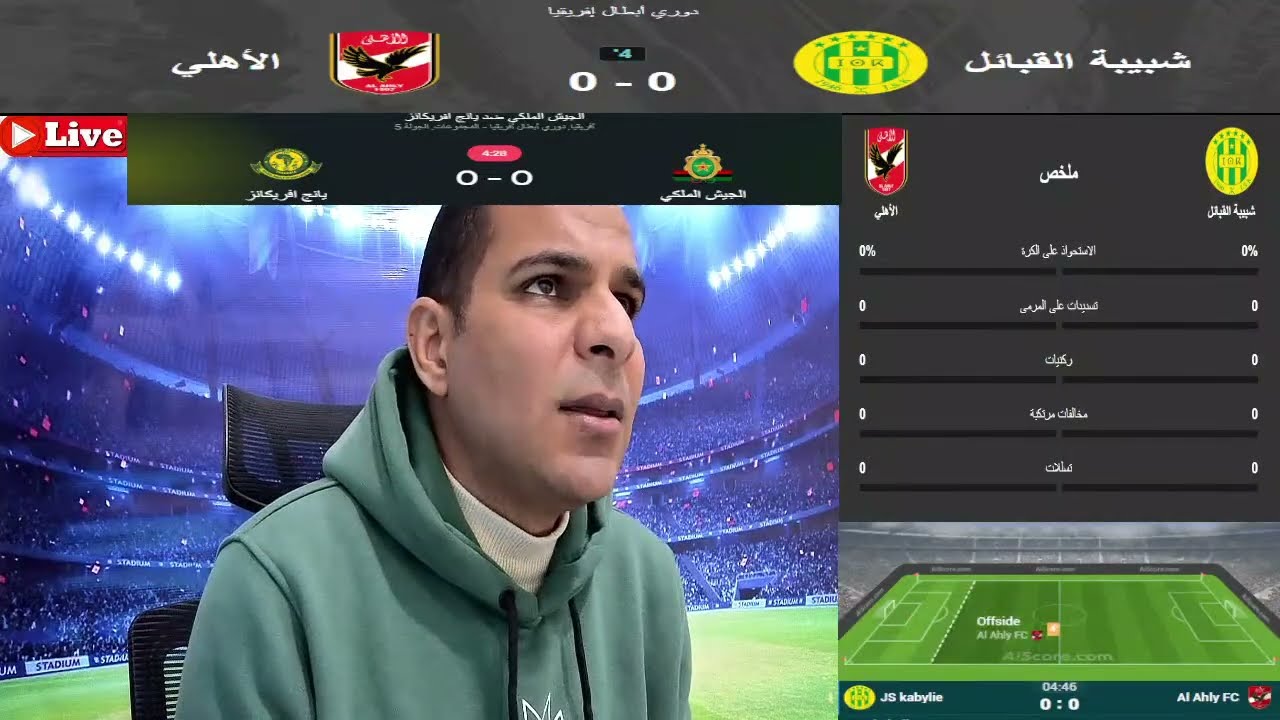 بث مباشر مباراة الاهلي وشبيبة القبائل في دوري ابطال افريقيا Al Ahly vs JS Kabylie live
