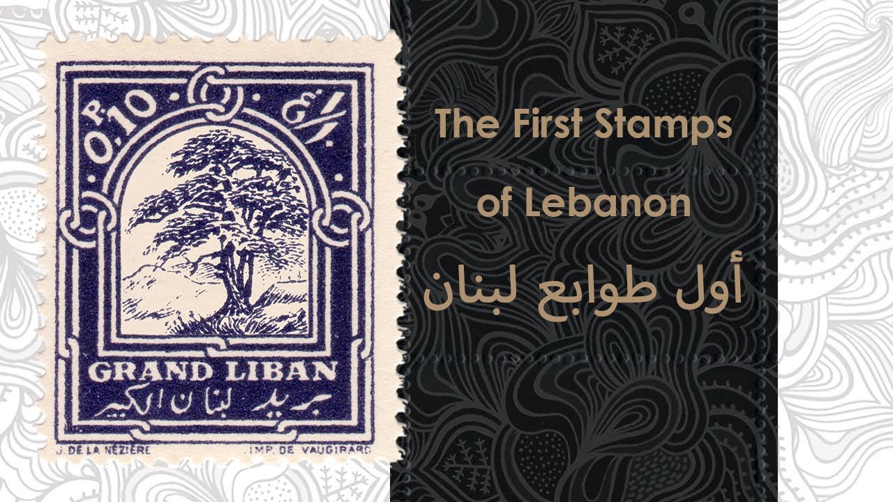 طوابع لبنان الأولى