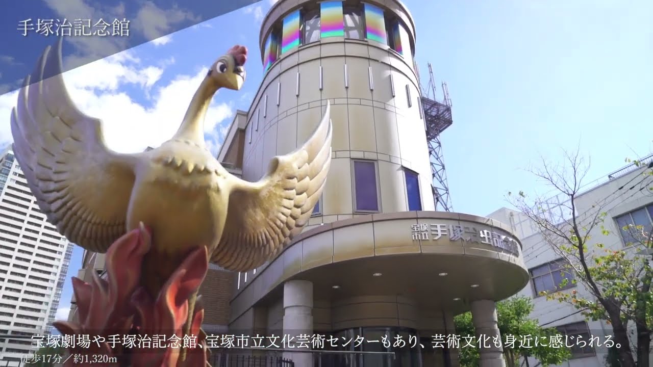 シエリア宝塚/マンションの魅力をお届け