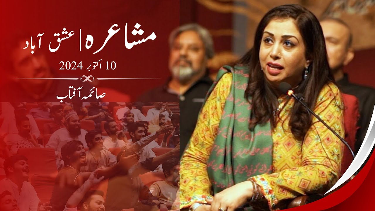 Saima Aftab Poetry - Ishq Abad Mushaira - October 2024