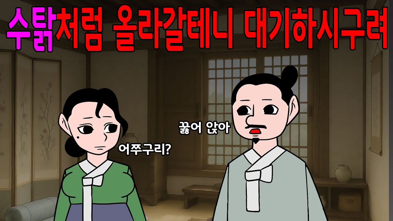 닭과 개 처럼    매운아재개그//웃긴/재밌는//해학/풍자