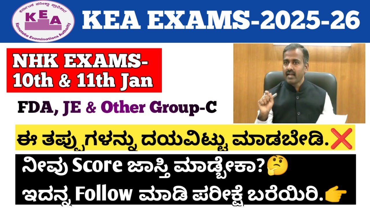🔴ಪರೀಕ್ಷೆಯಲ್ಲಿ ಈ ತಪ್ಪುಗಳನ್ನು ಮಾಡಬೇಡಿ ❌ | ಈ ಸರಿಯಾದ ಕ್ರಮಗಳನ್ನೂ ಅನುಸರಿಸಿ ✅✅ |
