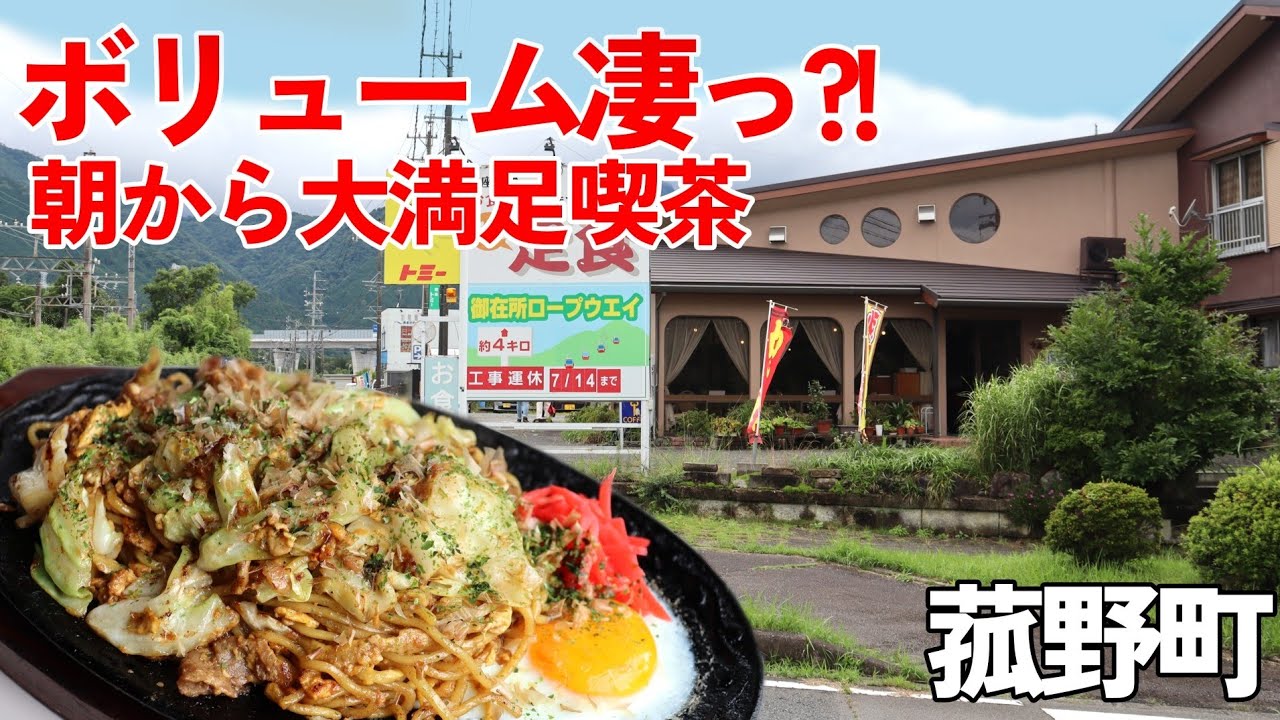 【三重県三重郡菰野町/喫茶トミー】朝からガッツリ飯?!地元で知らない人はいない湯の山街道沿いの有名な昭和喫茶
