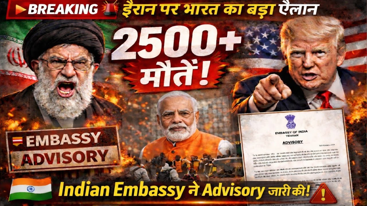 India ने दी advisory  Iran में हालात बेकाबू | Iran news | the social book | America vs iran