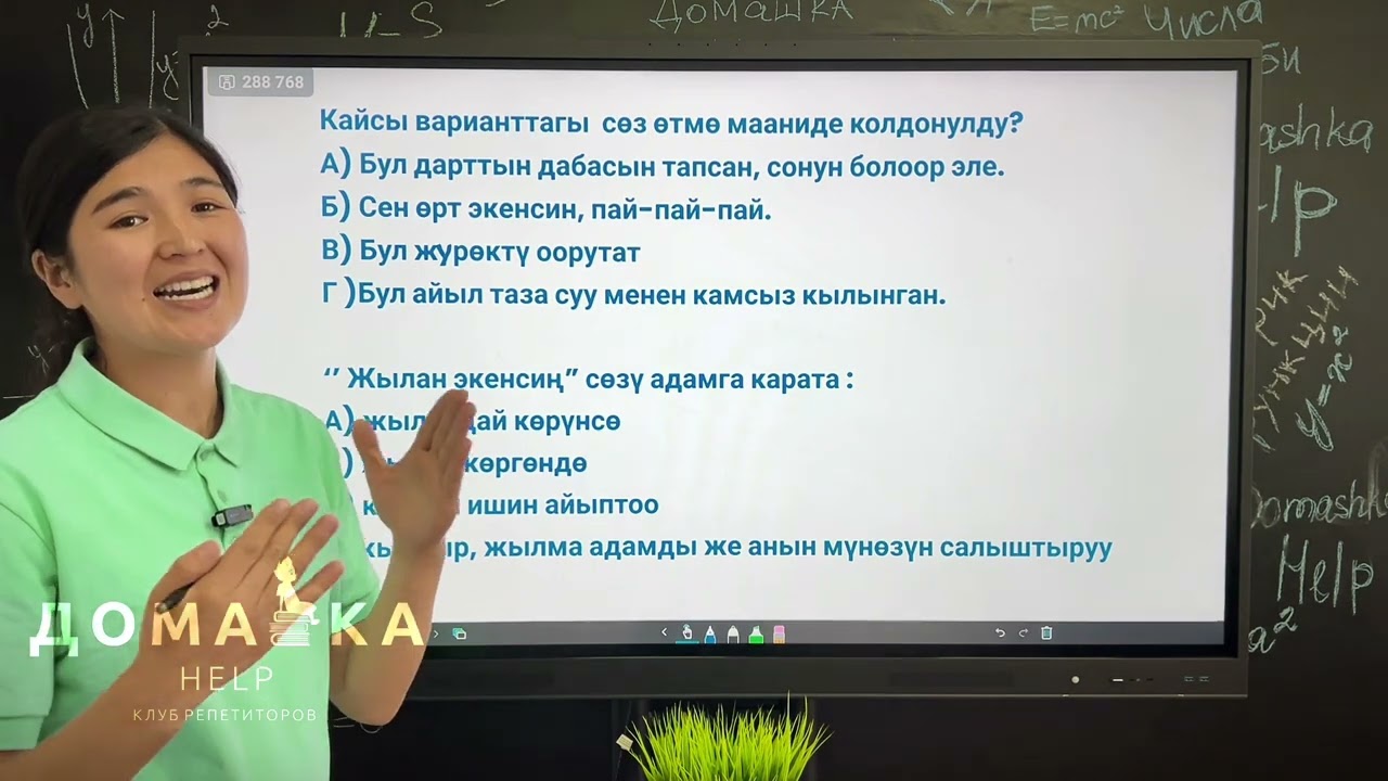 Аналогиялар. Сабак 7. Себеп -натыйжа байланышы