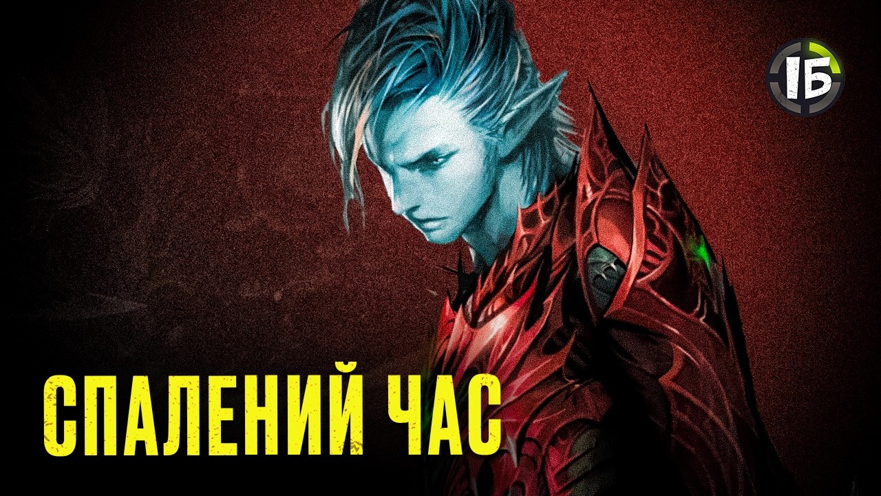 Як Lineage II ламала людям життя?
