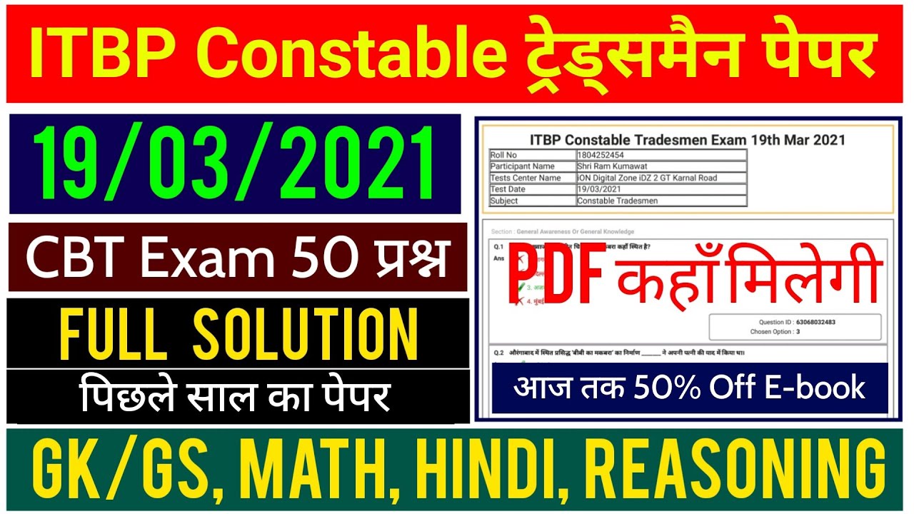 ITBP Constable ट्रेड्समैन | पिछले साल का पूरा पेपर Solution | GK, MATH, Hindi, Reasoning, E-book buy
