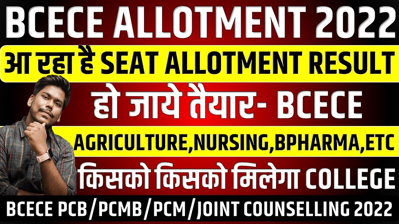 BCECE 2022 SEAT ALLOTMENT RESULT || BCECE PCB/PCM/PCMB/AGRI ALLOTMENT 2022 || BCECE 2022
