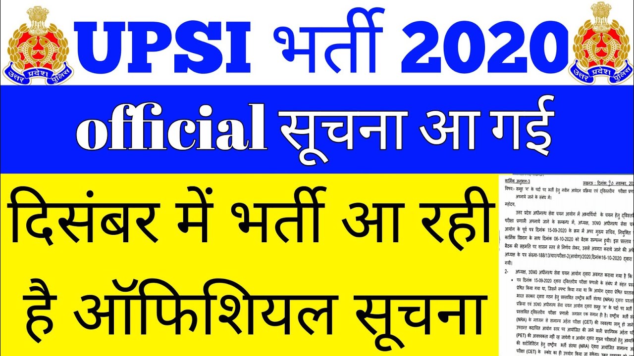UP SI Vacancy 2020 latest News | UP SI New Vacancy 2020 | UPSI Bharti 2020 latest News