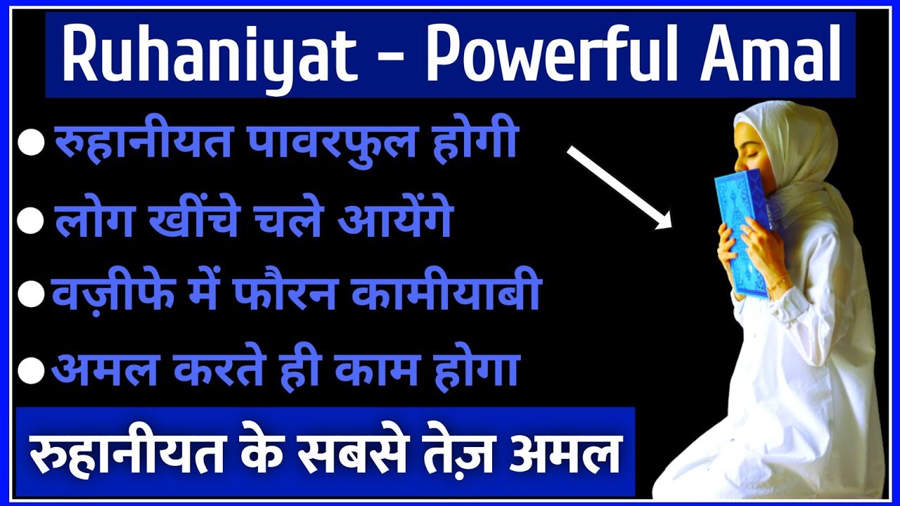 Ruhaniyat Powerful Wazifa | How to Get Spiritual Power | Ruhaniyat Highest Level Par Lane Ka Wazifa