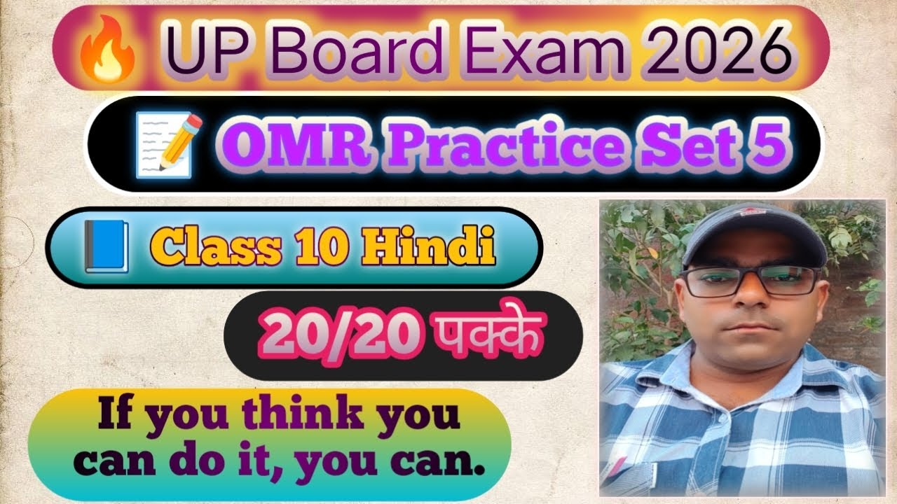 UP Board Class 10 Hindi OMR Sheet | Practice Set 5 | Board Exam 2026 | हिंदी टेस्ट