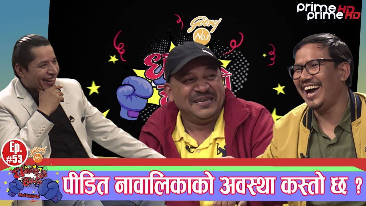 PrimeHD || हास्यकलाकारहरु किन गए पल शाहको पक्षमा ? यस्तो छ रहस्य, अदालतले गर्दैछ यस्तो फैसला