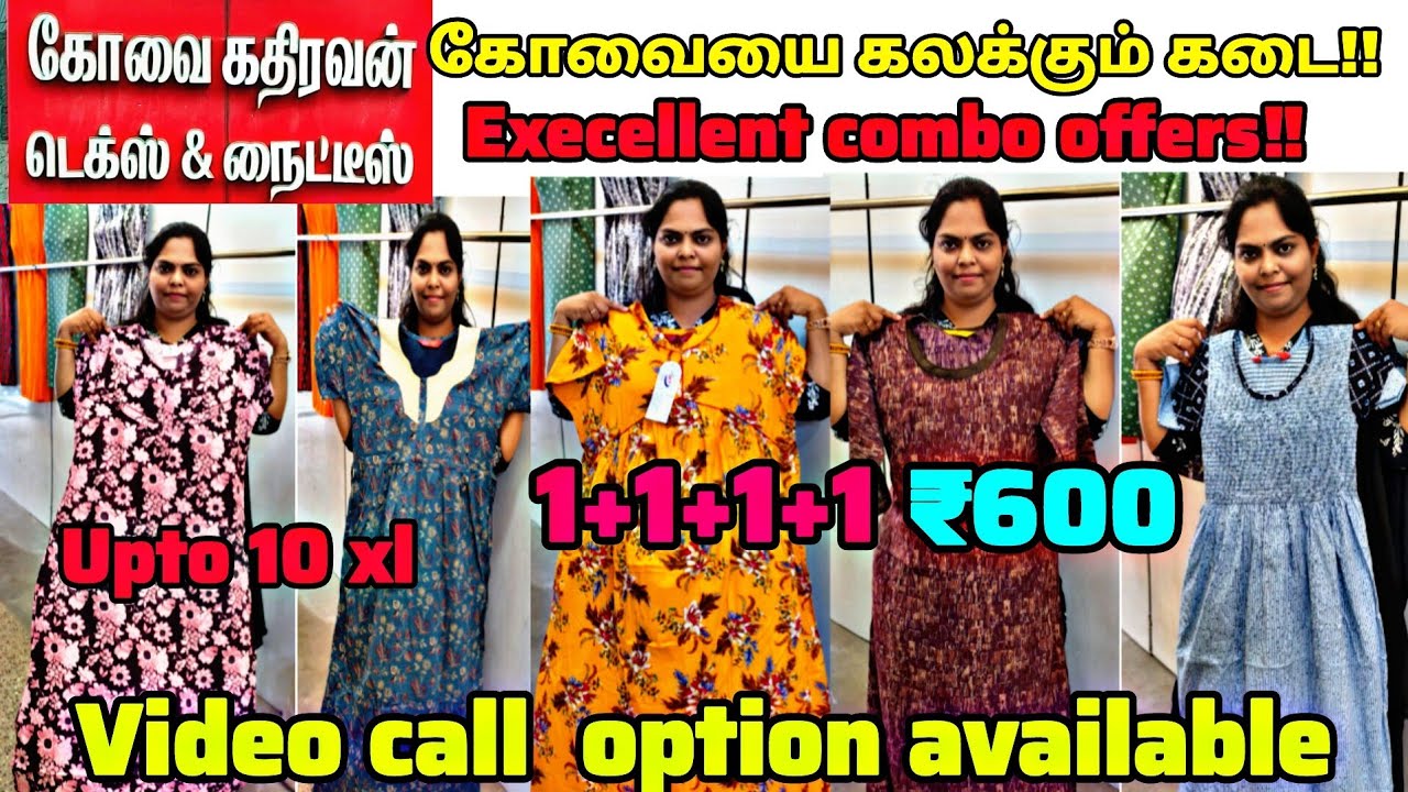 Nighty Combo offer‼️ 1+1+1+1 ₹600 வித விதமான Nighty combo offers‼️Kovai Kathiravan Nighty Coimbatore