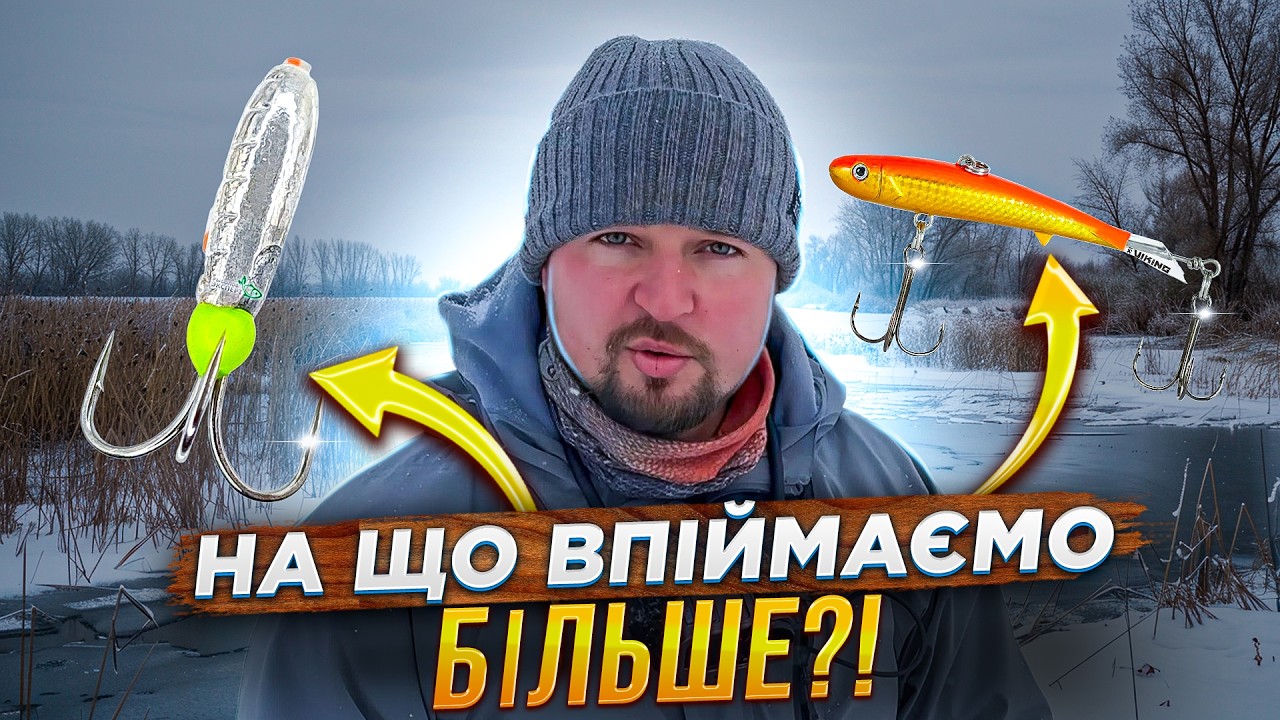 Безмотылка или балансир при пассивной рыбе. Что сработает лучше?