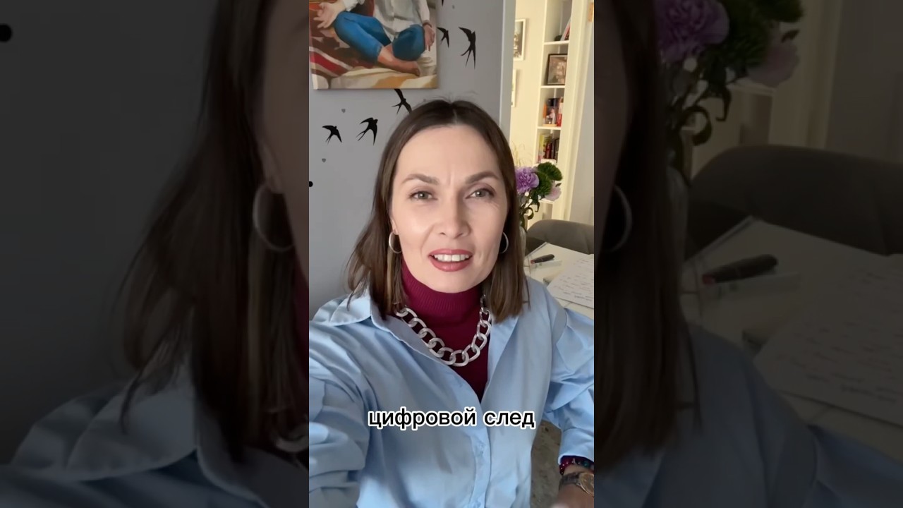 Пиши &laquo;цифровой след&raquo; в комментариях! 👇🏻