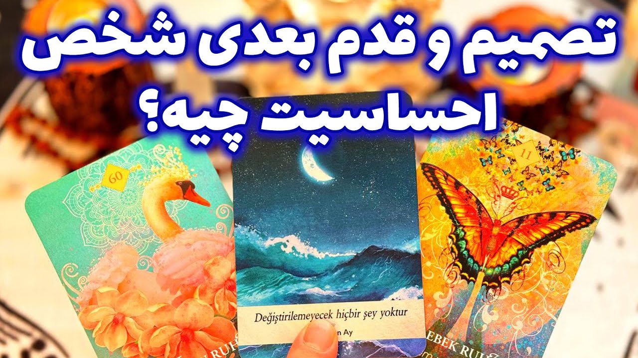 فال تاروت مرلین - تصمیم و قدم بعدی شخص احساسیت چیه؟