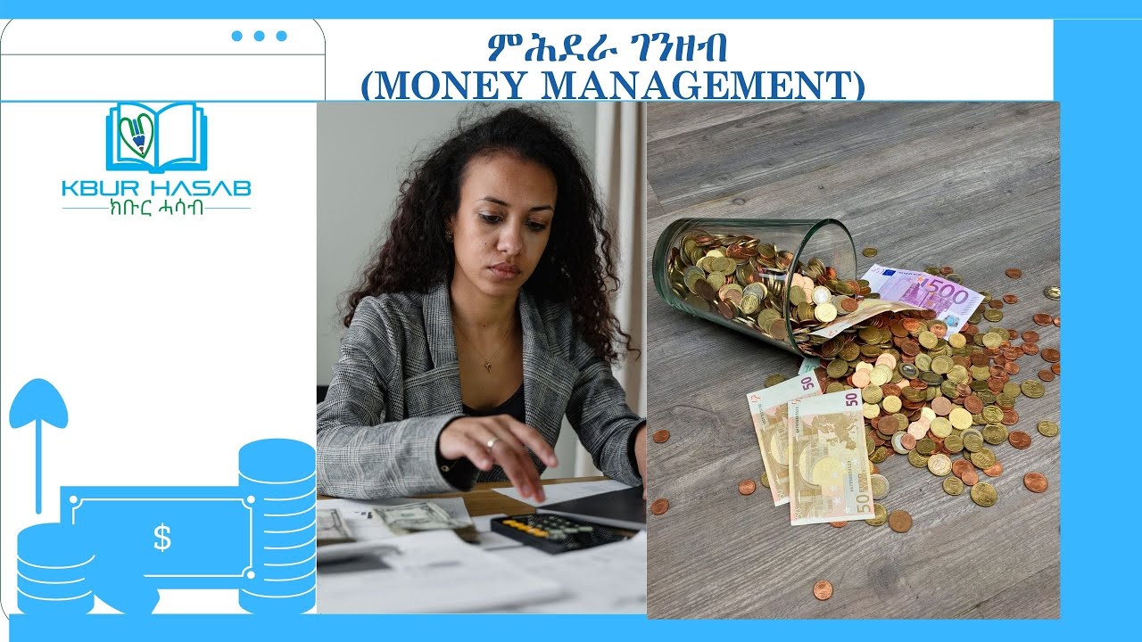 Money Management (ምሕደራ ገንዘብ )
