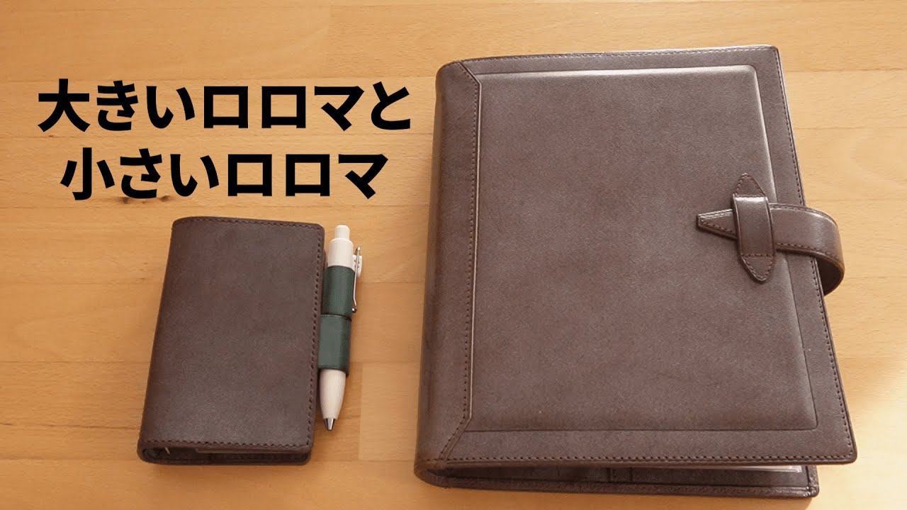 システム手帳/ロロマクラシックＡ５サイズ30mmリングとオーダーしたロロマレザーのM5の紹介と中身について【第29話】
