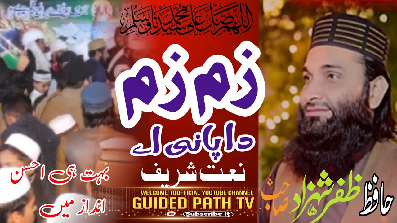 Special Neat 2025|| Hafiz Zafar Shahzad Gujjer 