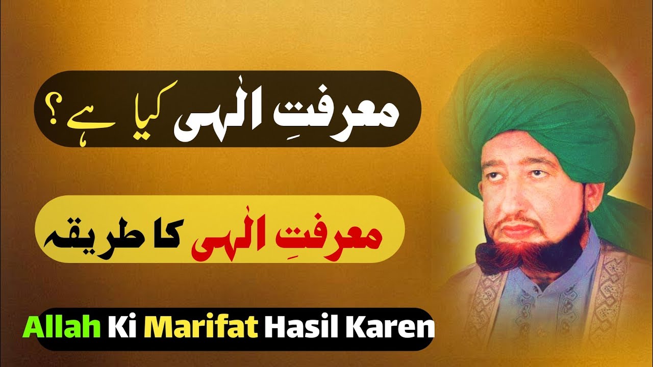 Allah Ki Marfat Kya Hai | Marifat e ilahi Hasil Karne Ka Tarika | Allah Ki Marifat | Hindi | Urdu