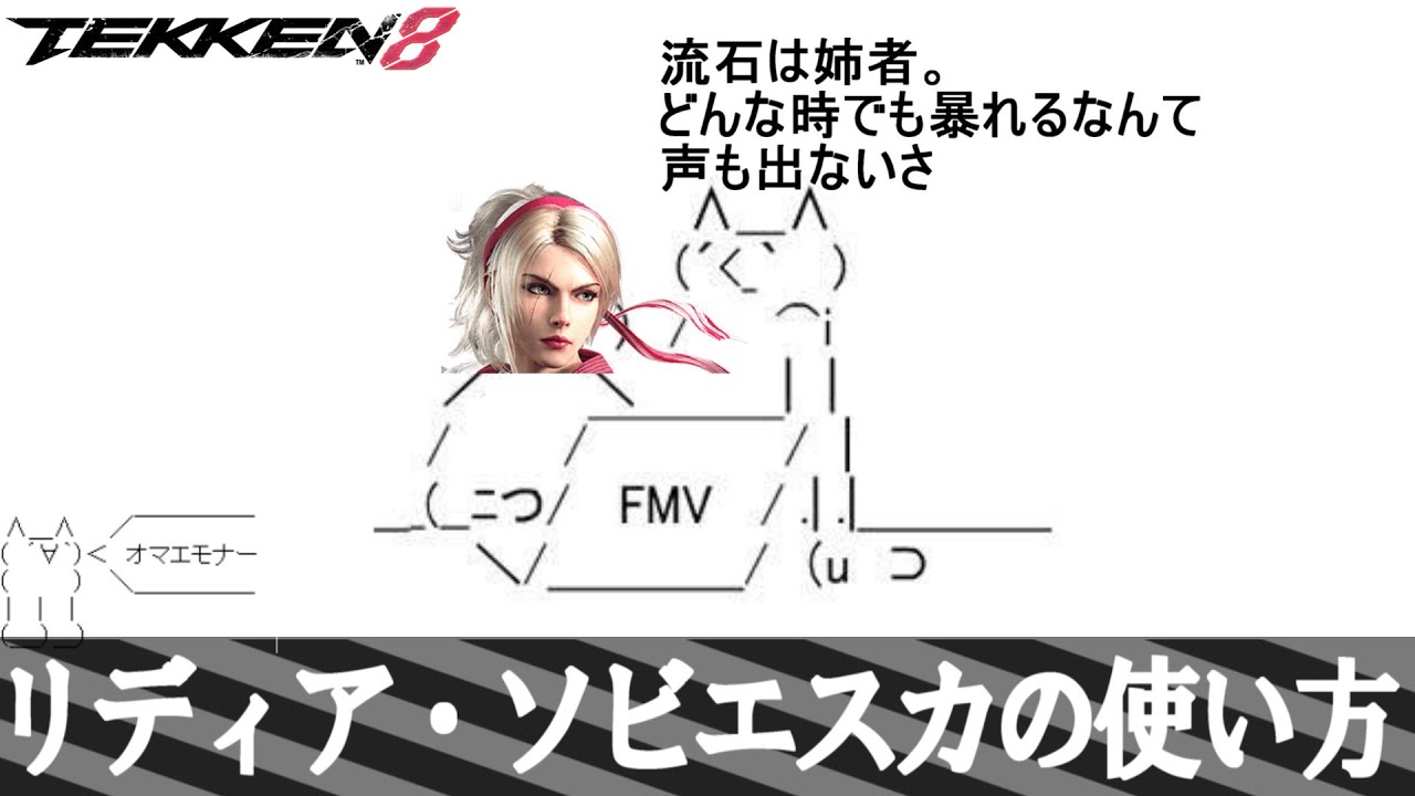 【TEKKEN8】リディアの使い方