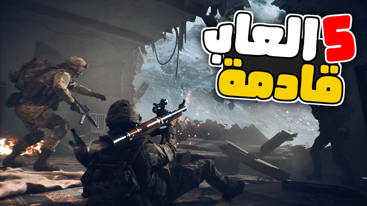 أفضل 5 ألعاب قادمة للأندرويد والأيفون: خليكم جاهزين لأقوى الألعاب القادمة🔥