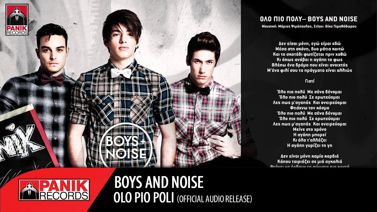 Boys and Noise - Όλο Πιο Πολύ / Olo Pio Polu | Official Audio Release
