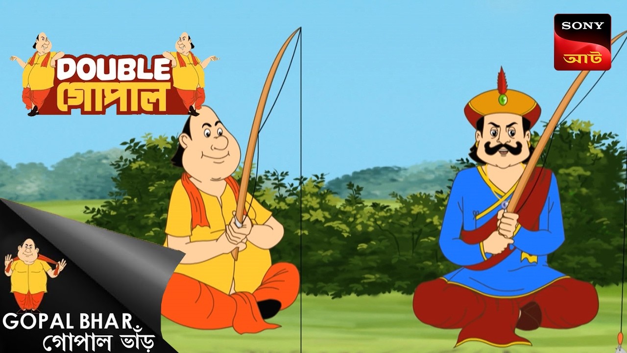 দেবীর আশীর্বাদ | Gopal Bhar (Bengali) | Double Gopal
