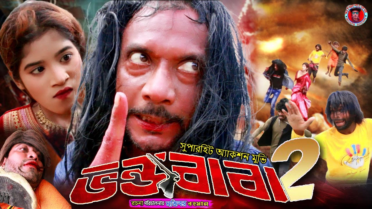 Mojibor Akhon Vondo Baba-2 New Action Video 2023 by Mojibor & Badsha