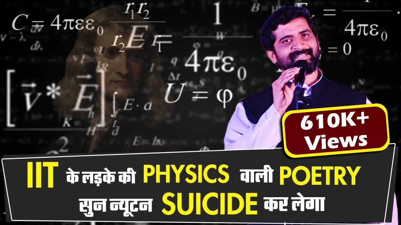 IIT के लड़के की Physics वाली Poetry सुन न्यूटन Suicide कर लेगा I Kavi Sammelan I Jashn e Poetry