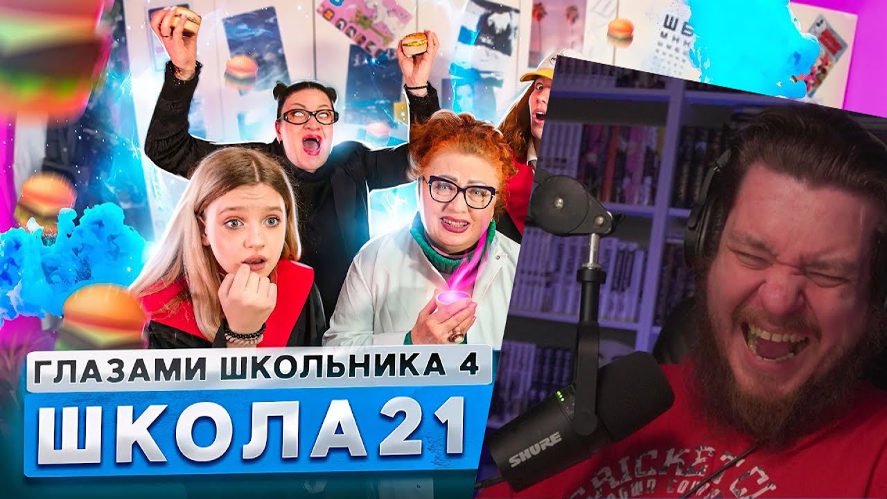 От первого лица: Школа 4 🤯 УЧИЛКА СДЕЛАЛА САЛЬТО на УРОКЕ? 😳 ШКОЛА СХОДИТ с УМА 😞 | РЕАКЦИЯ