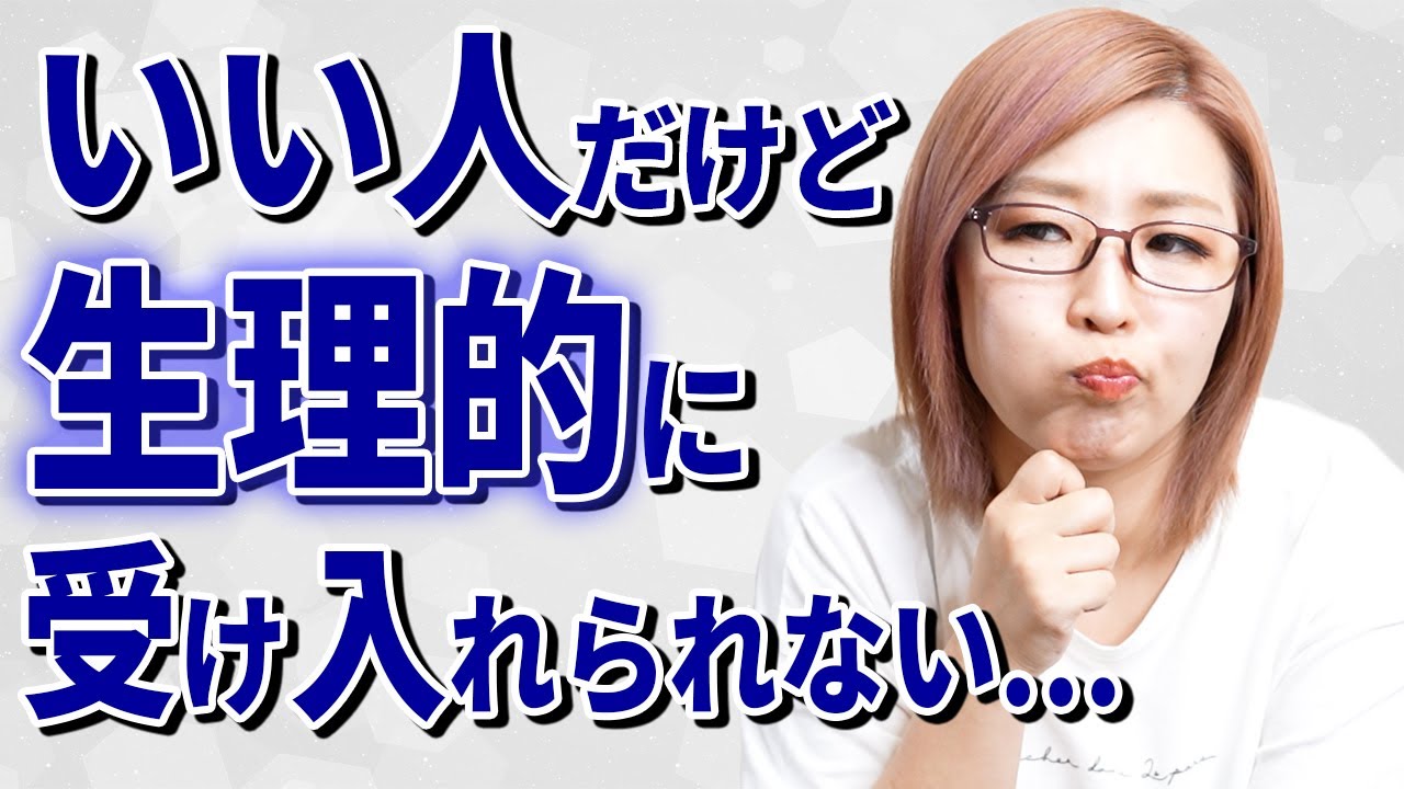 生理的に無理な男性の特徴と結婚を迷ったら