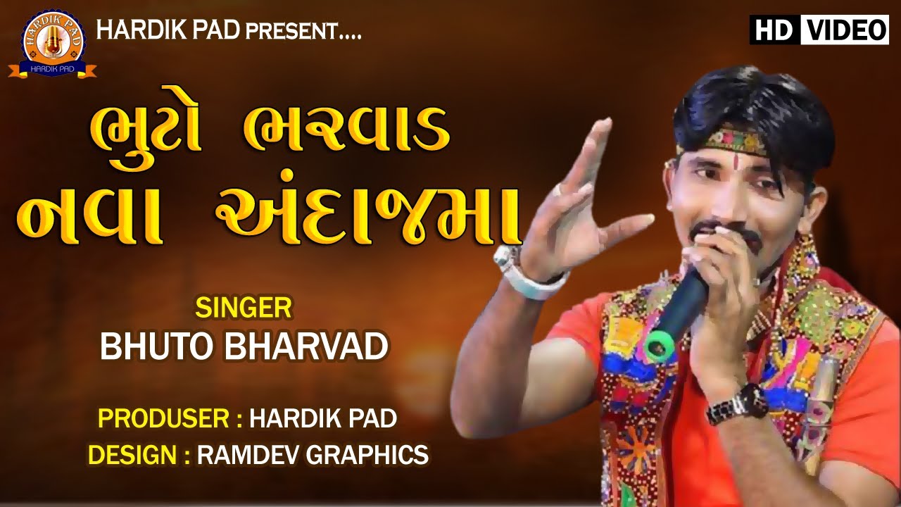 Bhuto Bharvad 2021 || Manekvada Ramamandal ભુટો ભરવાડ 2021 માણેકવાળા રામામંડળ //#Hardikpad present