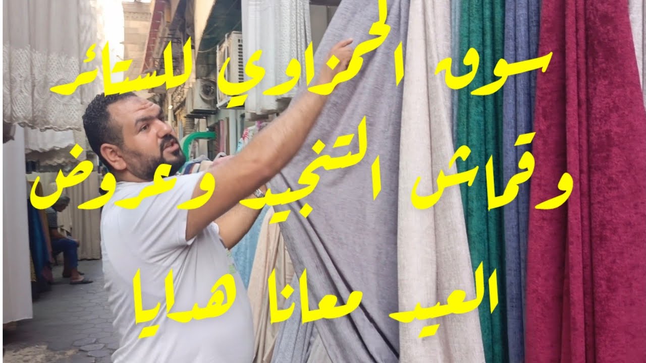 الستاير هنا التاجر ده رجع اسعار زمان تاني عشان العيد الكبير بيضحي