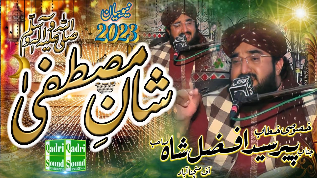 Shan e Mustafa ||Peer Syed Afzal shah Sahib||Qadri sound HB||03454087415