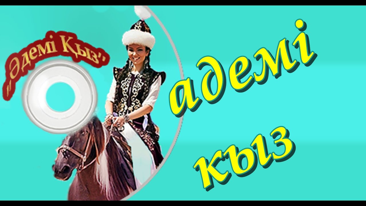▶ «Әдемі Қызай»┇ИНДИРА│