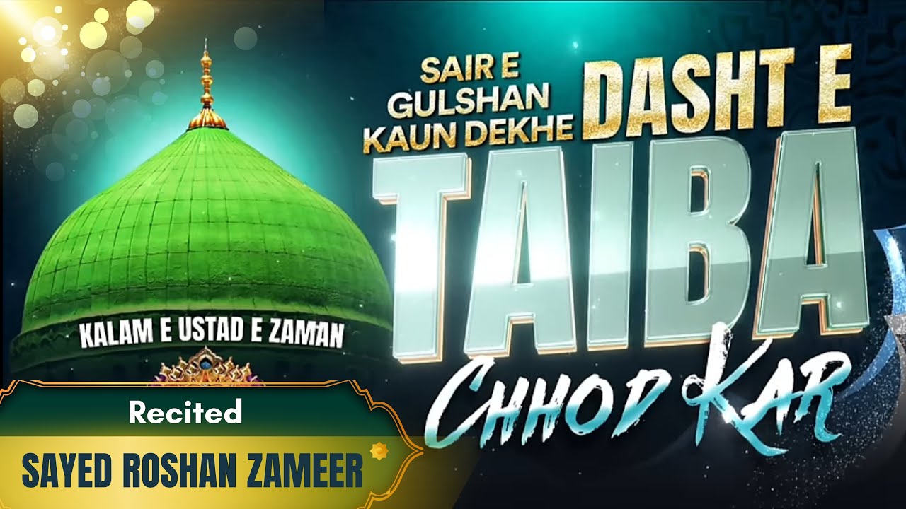 Sair eGulshan Kon Dekhe Dashte Taiba Chhod Kar | Syed Roshan Zameer | Andaz Sabir Raza Surat Naat