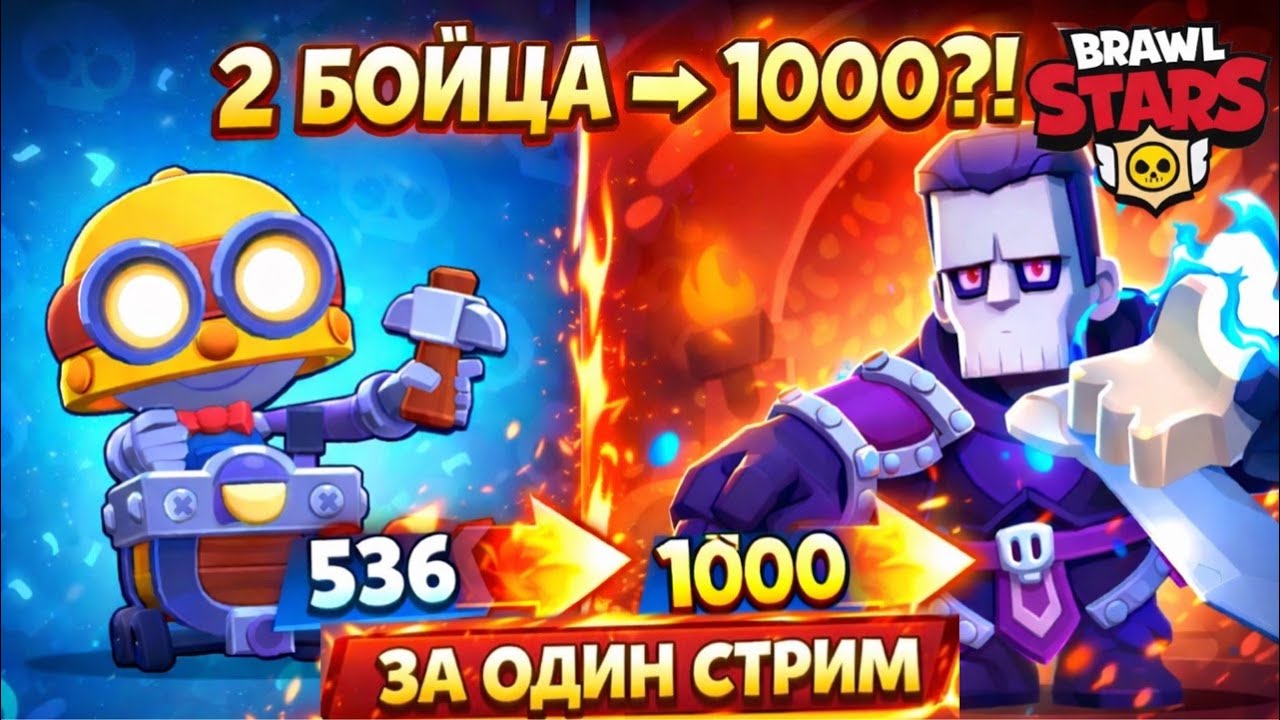 СМОГУ ЛИ АПНУТЬ ДВОИХ ДО 1000 КУБКОВ ЗА СТРИМ?! 😱 Карл + Фрэнк | Brawl Stars
