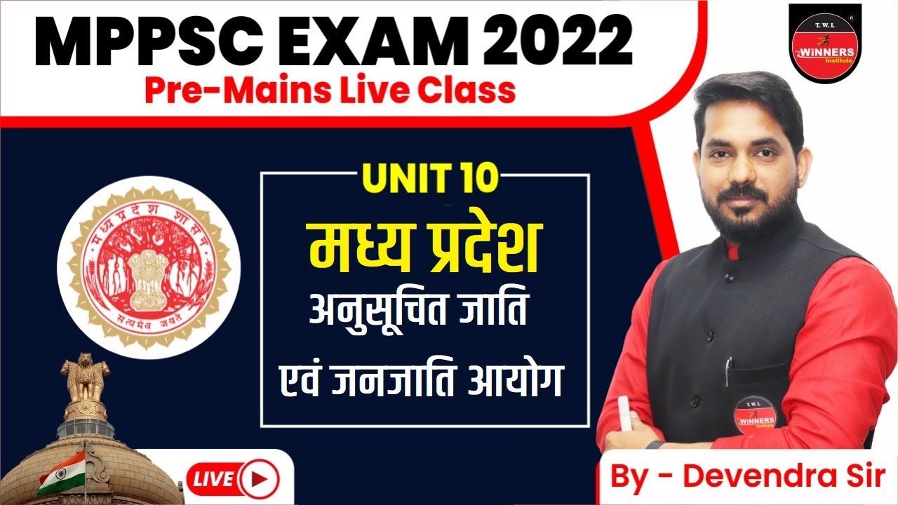 MPPSC PRELIMS 2022 | MADHYA PRADESH SCHEDULED CASTES AND TRIBES COMMISSION | UNIT 10 COMMISSIONS