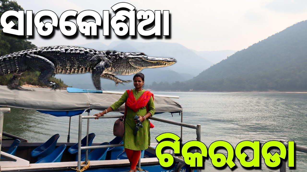 Tikarpada Crocodile Reserve | Satkosia Anugul | #odiavlog