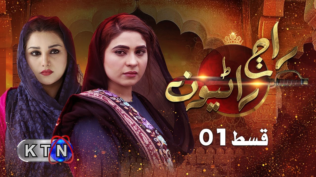Raaj Raniyun | | 1st Episode || On KTN ENTERTAINMENT