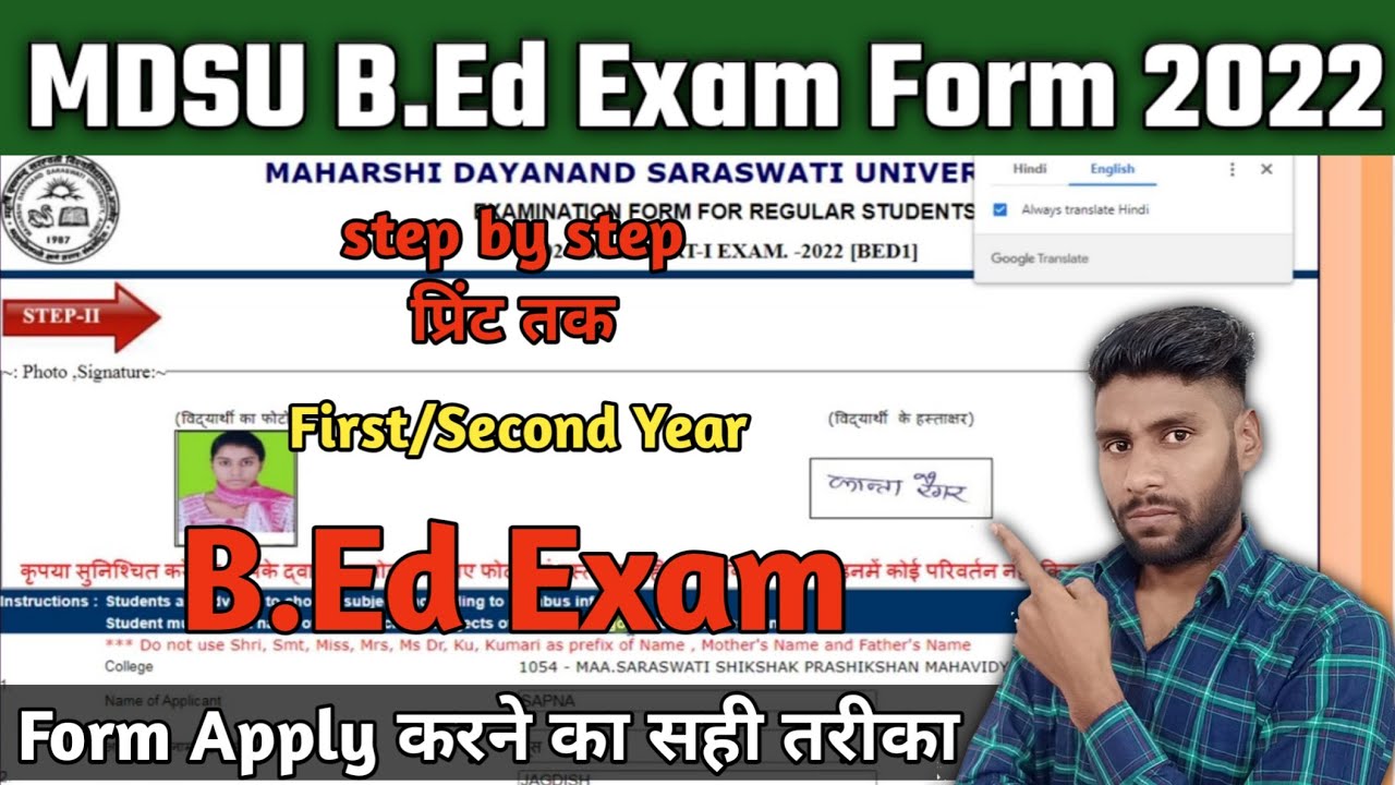 MDSU B.Ed Exam Form 2022 kaise bhare || MDSU B.ed Exam Form 2022 || B.Ed Exam Form kaise  Apply kare